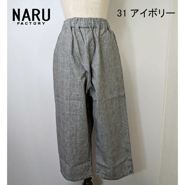 NARU 綿麻チェックカフェパンツ :641830BG：レディース