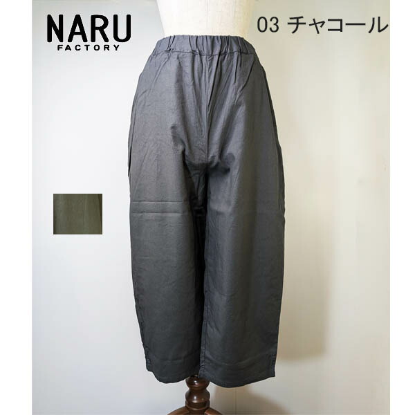 NARU 無地エッグパンツ :6658551：レディース