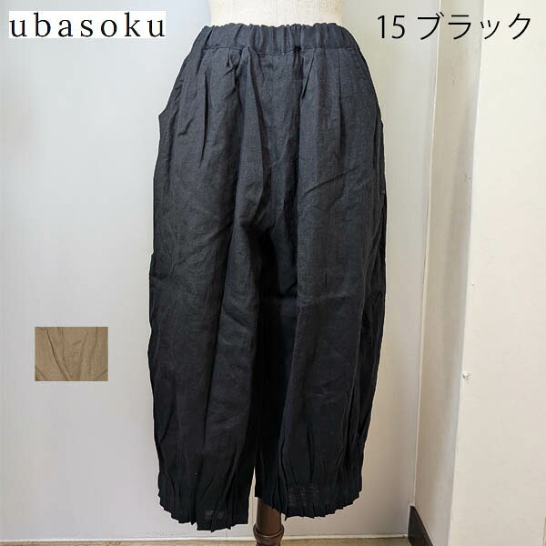ubasoku　リネン　ブラッシュツイル　 裾変形ピンタック加工裏付ワイドシルエットパンツ　:29-0140：レディース