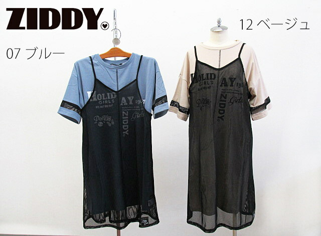 SALE! 60%OFF!! 2022春夏　ZIDDY ジディ　チュール（メッシュ）キャミワンピース ＋ Tシャツワンピース セット【ニコ☆プチ掲載】：150cm、FREE：1222-42553画像
