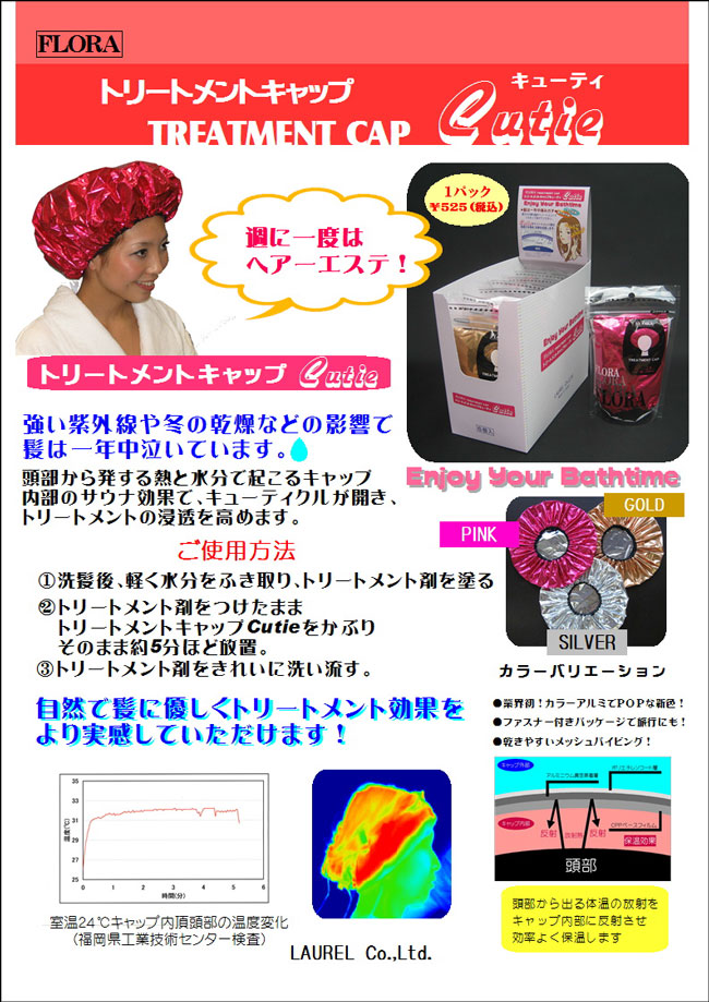 楽天市場 Flora フローラトリートメントキャップ キューティー シルバー ゴールド ピンク 美な る 楽天市場 Flora フローラトリートメントキャップ キューティー シルバー ゴールド ピンク 美な る