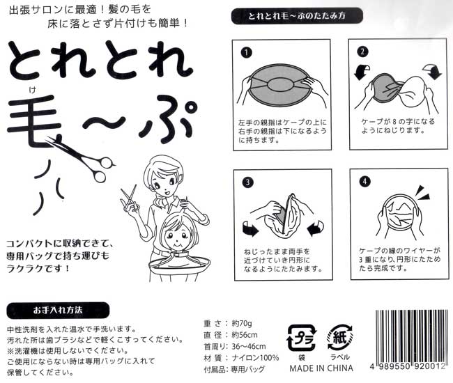 楽天市場 とれとれ毛 ぷ とれとれケープ カット用クロス 散髪用ケープ 送料無料 定形外郵便発送 美な る