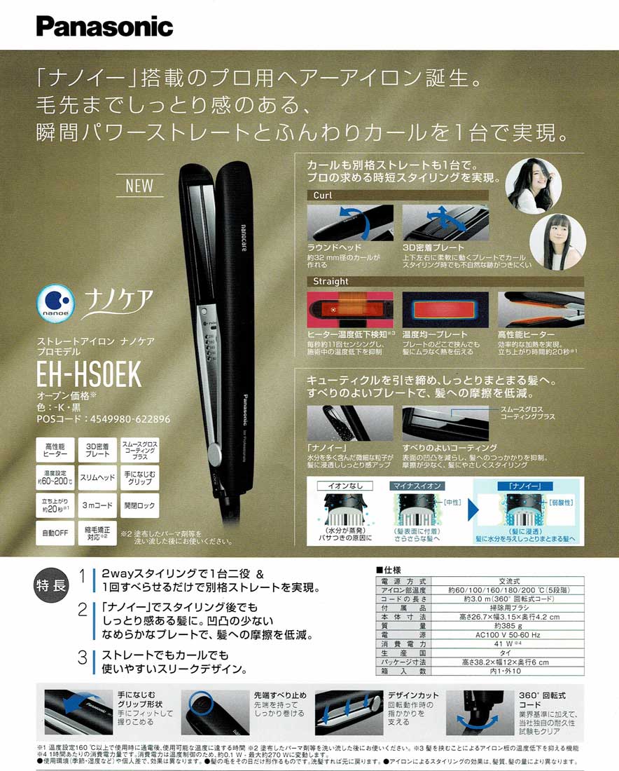 ルカリ Panasonicストレートアイロン ナノケア プロモデル EH-HS0EK を