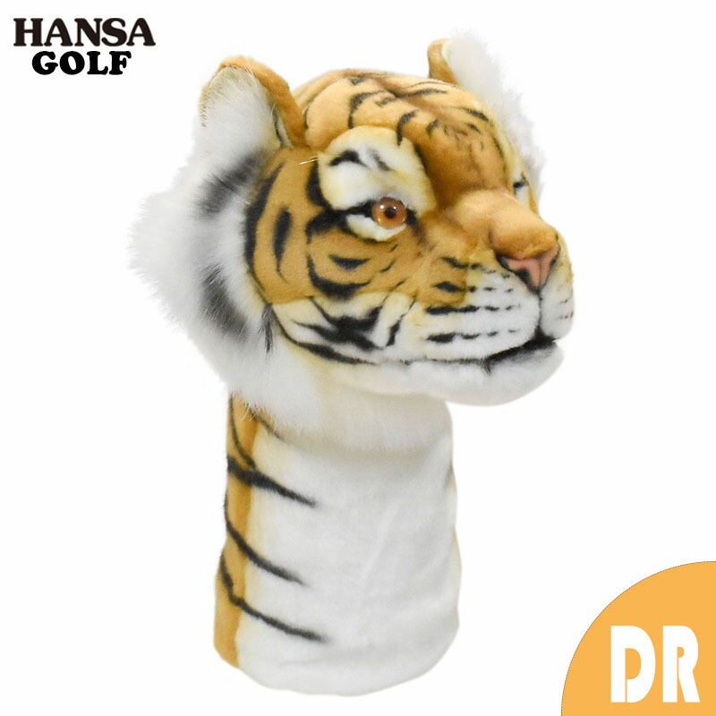 HANSA ゴルフ ヘッドカバー トラ 虎 ドライバー用 BH8108 ぬいぐるみ ハンサ 誕生日 プレゼント タイガー 赤ちゃん 寅年 干支 動物 犬 猫 鳥 犬 アニマル 置物 人形 フィギュア 大きい マスコット 実物大 大型 おしゃれ かわいい ドライバーヘッド キャラクター 高級 セット