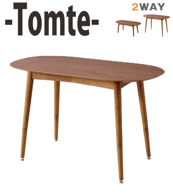 【送料無料】 Tomte トムテ 高さ調節可能 2WAY センター テーブル デスク TAC-251WAL 折りたたみ 40cm 60cm 折れ脚テーブル 天然木 ラバーウッド ウォルナット 木製 茶色 机 リビングテーブル ローテーブル 北欧 デザイン｜BINGE-おしゃれ高コスパな家具雑貨