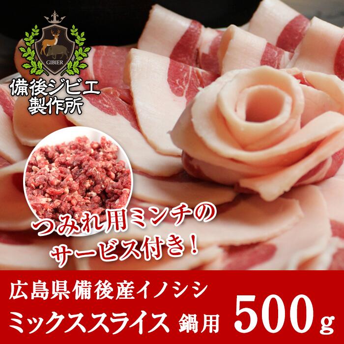 楽天市場】お買い得 熟成 猪肉 粗挽き上ミンチ脂入り(1kg) 広島県産 備後地方 いのしし肉 イノシシ肉 ぼたん鍋 牡丹鍋 ボタン鍋 最高級 ジビエ料理  お取り寄せ 人気 鍋セット お鍋 すき焼き ソーセージ ハンバーグ : 備後ジビエ製作所