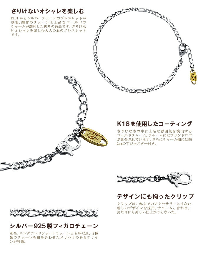 楽天市場 Flui フルイ ブレスレット メンズ ブランド フィガロチェーンブレスレット シンプル シルバー925 アクセサリー Cultural Flui カルトラルフルイ シルバーブレスレット シルバーアクセサリーbinich