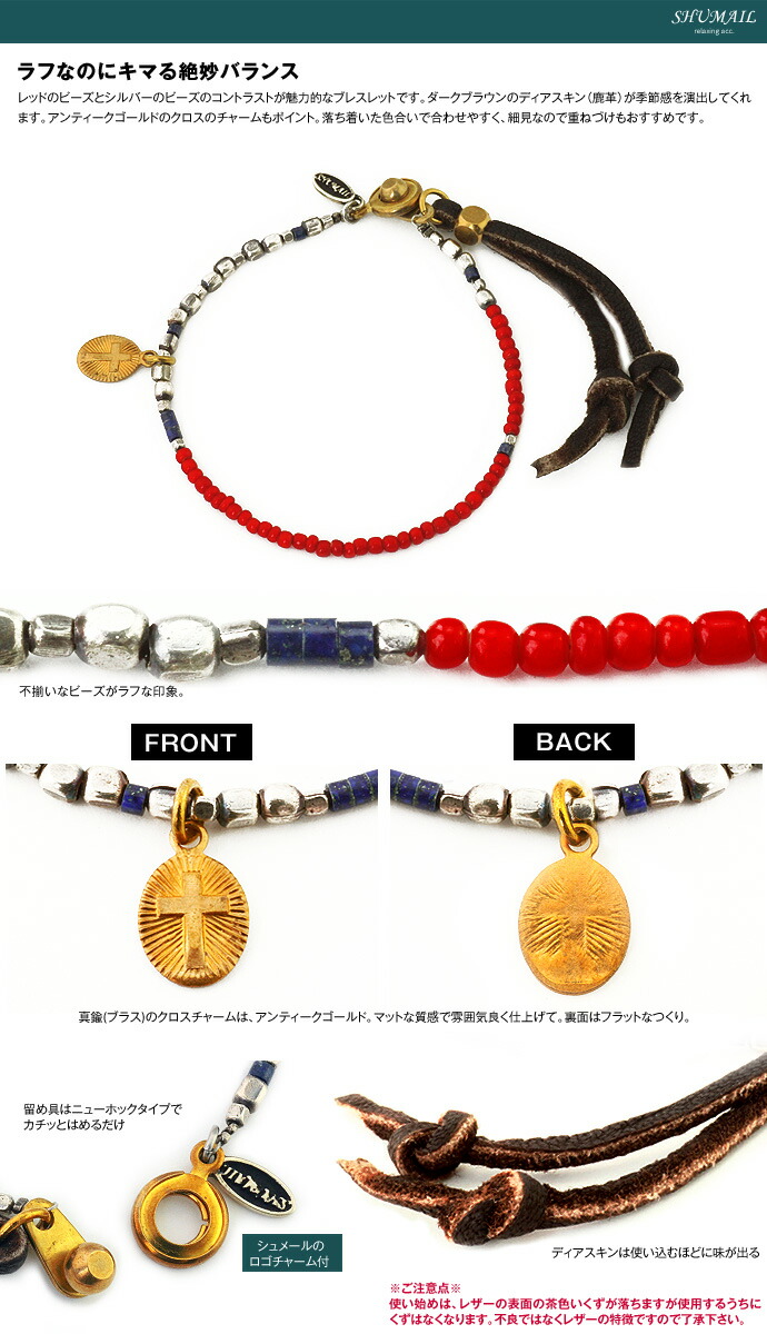楽天市場 Shumail シュメール レッドビーズレザーブレスレット ブランド アクセサリー ブレスレット メンズ 革 シルバーアクセサリーbinich