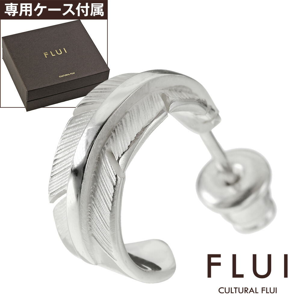 楽天市場 Flui フルイ ピアス メンズ ブランド ハンドクラフト スモール フェザー ピアス 羽根 シルバー925 アクセサリー ハンドメイド Cultural Flui カルトラルフルイ シルバーピアス 片耳用 1個売り シルバーアクセサリーbinich