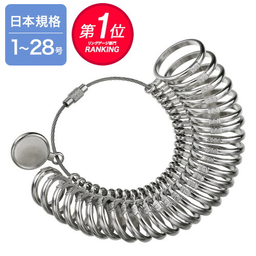 楽天市場 メール便送料無料 Binich ビニッチ リングゲージ サイズゲージ 日本標準規格 1 28号対応 日本サイズ 指輪 指 測定 計測 金属製 レディース メンズ シルバーアクセサリーbinich