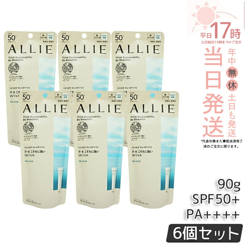 【6本セット 国内正規品】ALLIE アリィー クロノビューティ ジェルUV EX 90g allie 日焼け止め KANEBO カネボウ 日焼け止め 日やけ止め UVケア UVカット SPF50 PA++++ 紫外線 無着色 無香料 顔 からだ用 日焼け止めジェル 送料無料