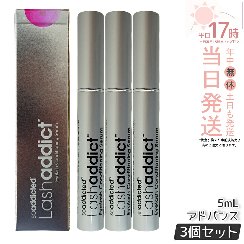 【3個セット】ラッシュアディクト アイラッシュ コンディショニング セラム 5ml まつ毛美容液 Lashaddict(まつ毛美容液 まつ毛用コンディショナー まつ毛ケア 目元 睫毛用 まつエク まつ毛パーマ ラッシュアディクト マスカラ まつ毛パ-マ セルフ 眉毛)