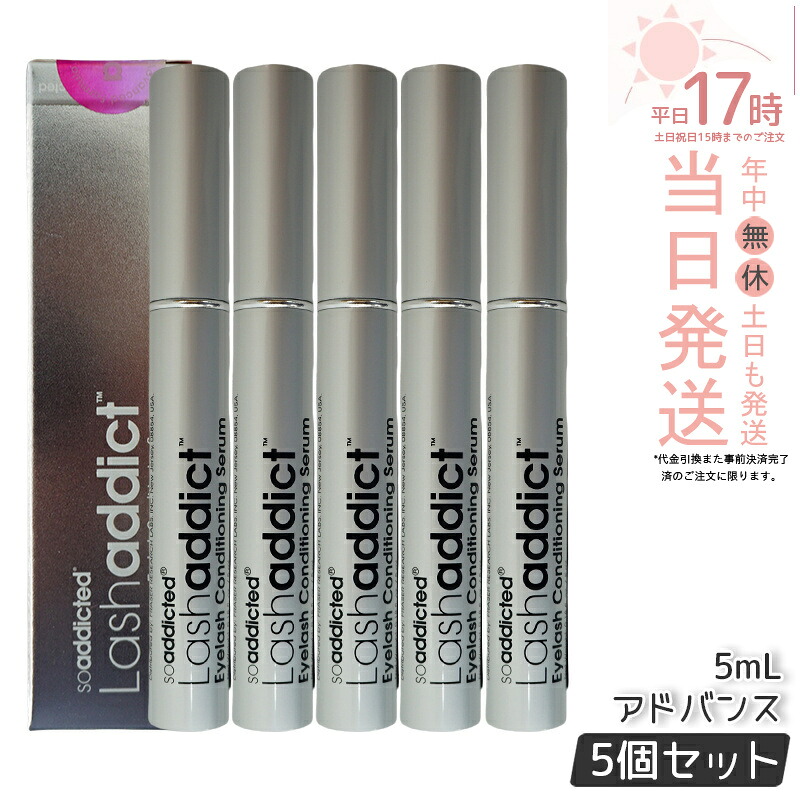 【5個セット】ラッシュアディクト アイラッシュ コンディショニング セラム 5ml まつ毛美容液 Lashaddict(まつ毛美容液 まつ毛用コンディショナー まつ毛ケア 目元 睫毛用 まつエク まつ毛パーマ ラッシュアディクト マスカラ まつ毛パ-マ セルフ 眉毛)