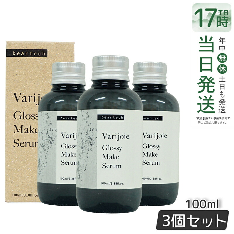 【3個セット 国内正規品】ディアテック ヴァリジョア グロッシーメイクセラム 100ml ヘアトリートメント 洗い流さないタイプ アウトバストリートメントオイル deartech うるおい ツヤ 自然な仕上がり 送料無料
