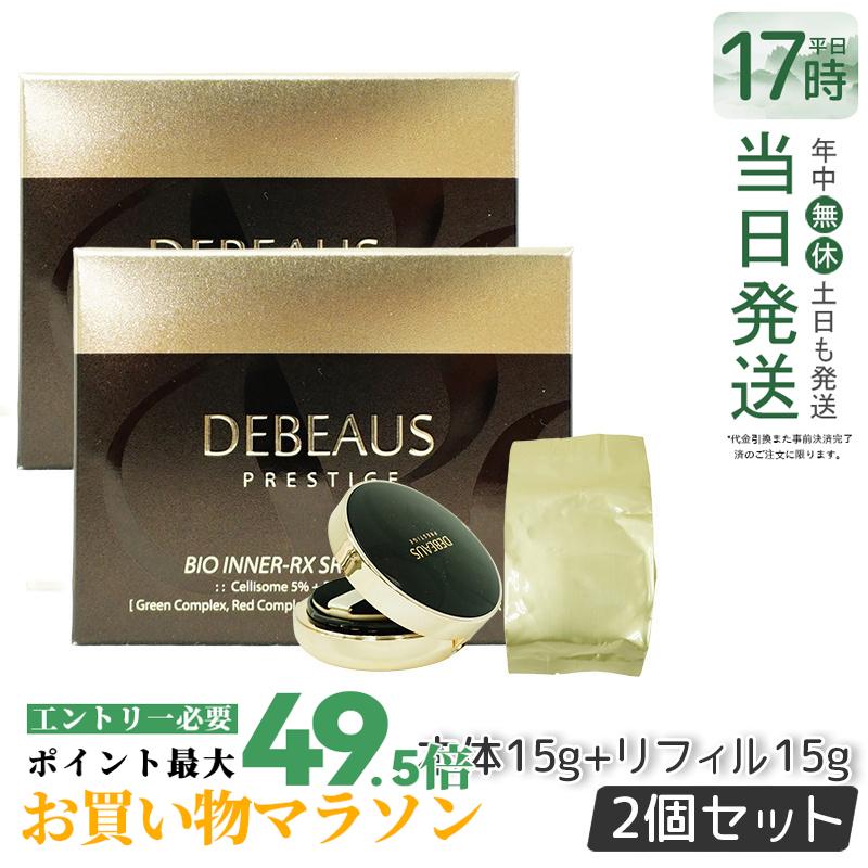 【正規品/シリアルナンバーあり/2本セット】DEBEAUS ディビュース クッションファンデーション 15g 本体 リフィル1個付 ディビュース クッションファンデ 崩れない 薄づき 韓国コスメ カバー力 ヒト幹細胞 SPF50+ PA+++ 日焼け止め スキンケア 送料無料 9,180円