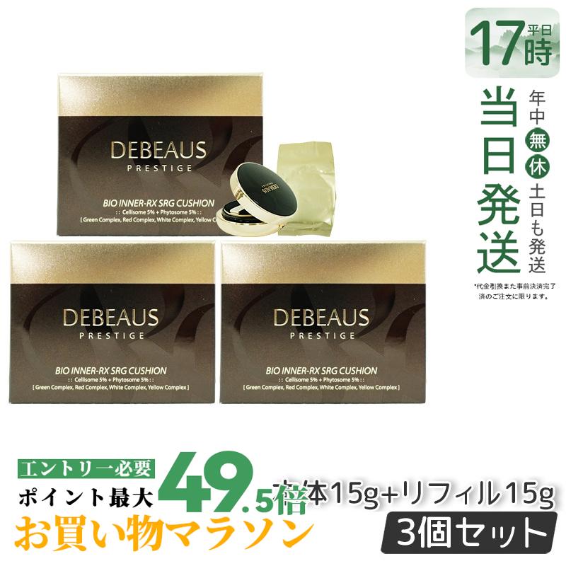 【正規品/シリアルナンバーあり/3本セット】DEBEAUS ディビュース クッションファンデーション 15g 本体 リフィル1個付 ディビュース クッションファンデ 崩れない 薄づき 韓国コスメ カバー力 ヒト幹細胞 SPF50+ PA+++ 日焼け止め スキンケア 送料無料