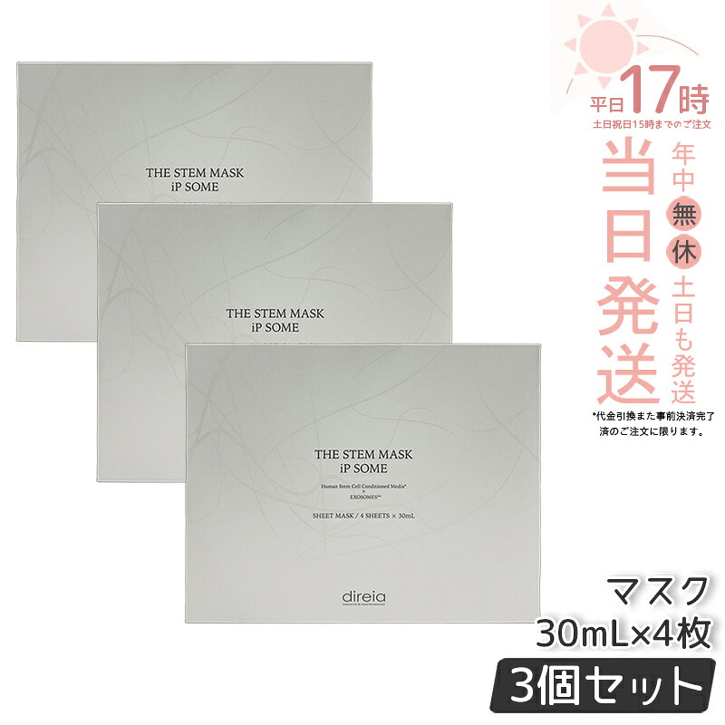 【3箱セット】ディレイア ザ ディレイア ザ STMマスク iP ソーム 30mL×4枚入 シートマスク ハリ ツヤ エイジングケア プラチナム バイオ マスク リニューアル ヒト幹細胞培養液 高浸透コスメ プロジェリン クロノライン direia 国内正規品 送料無料