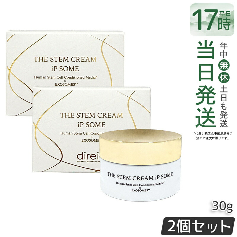 【2個セット】Direia ディレイア ザ STM クリーム iP ソーム 30g クリーム フェイスクリーム ステム アンペリティ ザ クリーム ハリ ツヤ 高浸透コスメ direia THE STEM CREAM iP SOME サロン専売品