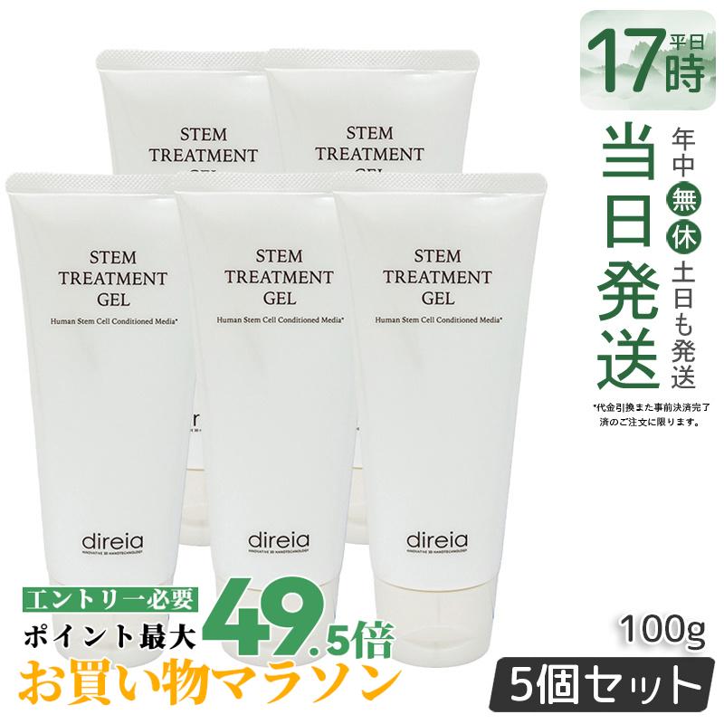 【5個セット】ディレイア ステム トリートメントジェル 100g  乾燥肌 乾燥ケア 保湿 潤い 敏感肌 肌ケア 美容液ジェル 乾燥対策 美容ジェル 幹細胞ケア ヒト幹細胞培養液配合 PDM波対応 フェイス・全身用 トリートメントジェル
