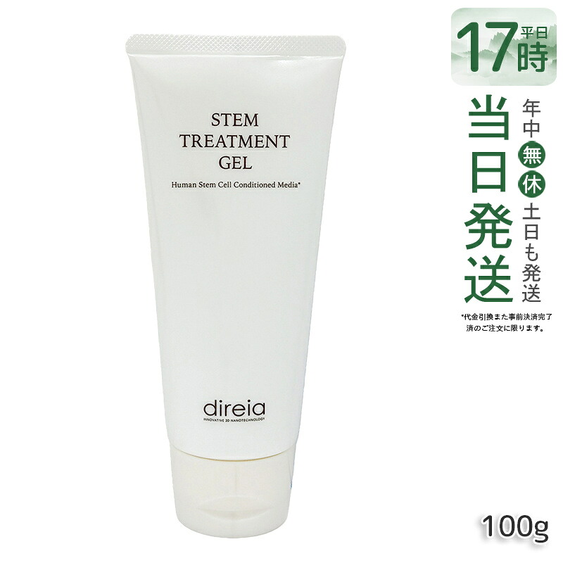 ディレイア ステム トリートメントジェル 100g 乾燥肌 乾燥ケア 保湿 潤い 敏感肌 肌ケア 美容液ジェル 乾燥対策 美容ジェル 幹細胞ケア ヒト幹細胞培養液配合 PDM波対応 フェイス・全身用 トリートメントジェル