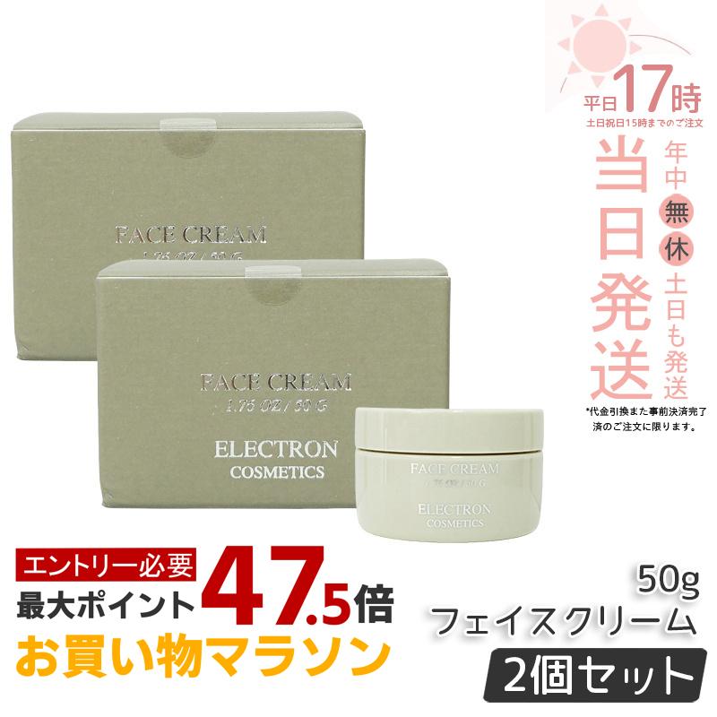 【2個セット】エレクトロン フェイスクリーム 50g ELECTRON 年齢肌 しわ たるみ ハリ ゼラニウムの香り おすすめ スキンケア ランキング 送料無料|美のくらし便