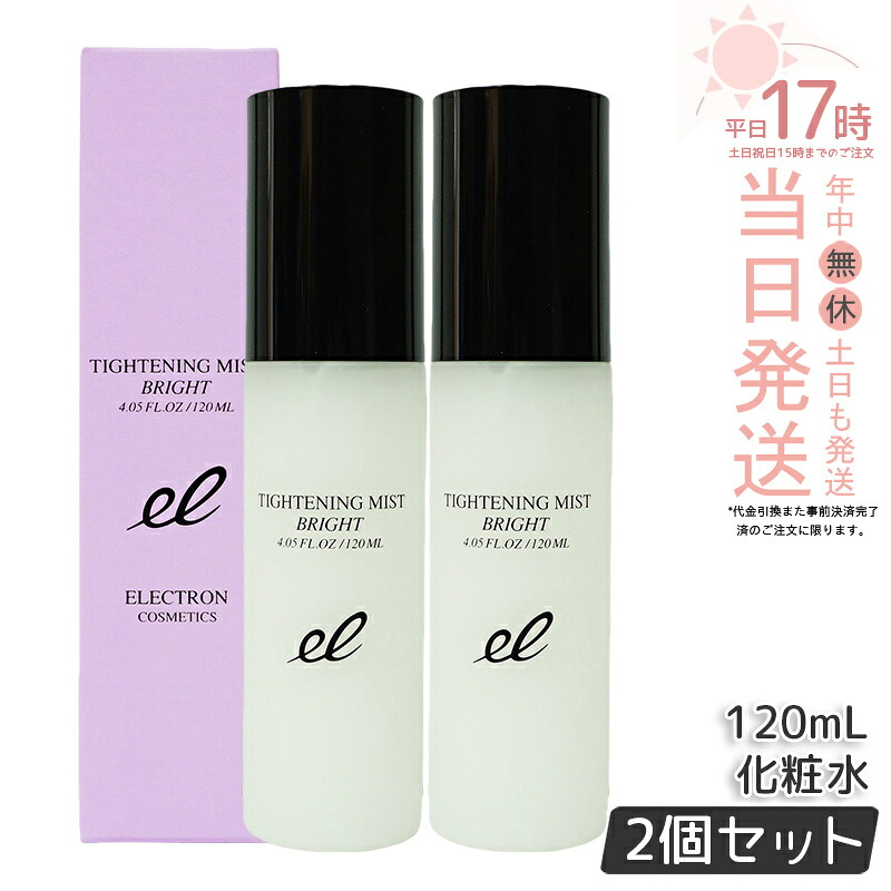 【2本セット】エレクトロン タイトニングミストブライト 120ml プレ化粧水 ブースター 導入 塗る デンキバリブラシ 電気バリブラシ ELECTRON TIGHTENING MIST BRIGHT 新製品 スキンケア おすすめ ランキング 送料無料