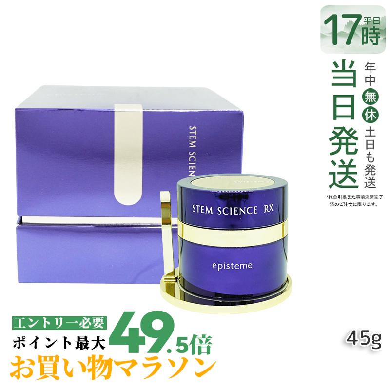 【5%OFFクーポン券別れ別れ中】 エピステーム episteme ステムサイエンス RX皮膚軟化剤 45g STEM SCIENCE RX cream