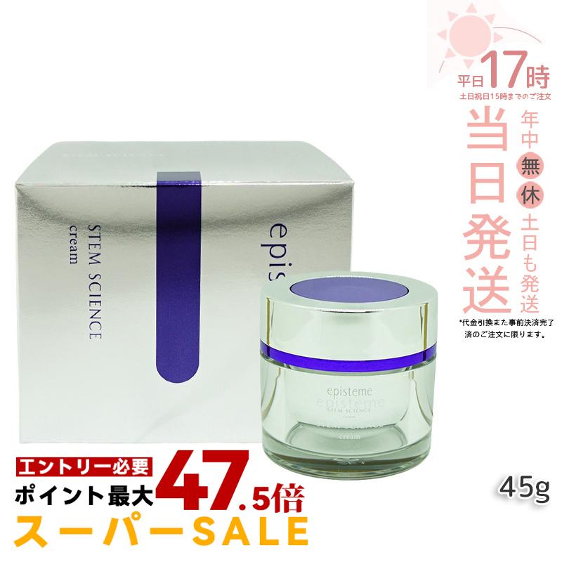 5%OFFクーポン配布中】エピステーム ステムサイエンスリフトクリームb