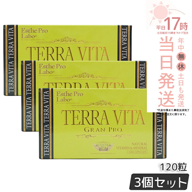 【3個仕掛ける】エステプロラボ テラヴィータ グランプロ 120粒入 マルチヴィタミン ミネラルサプリメント 置き目品 Esthe pro labo 貨物輸送無料