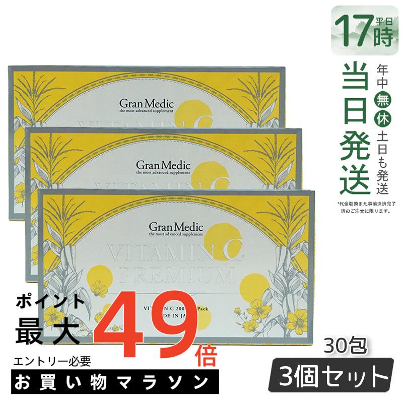 【3個セット】エステプロラボ ビタミンCプレミアム 30包 サプリメント 高濃度ビタミンC Esthe Pro Labo VITAMIN C PREMIUM 健康食品 日本製 国内正規品 賞味期限2026年12月 送料無料