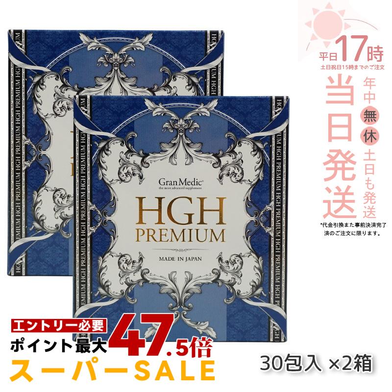 【2箱セット】エステプロラボ HGHプレミアム 30袋 国内正規品 Esthe pro labo 送料無料｜美のくらし便
