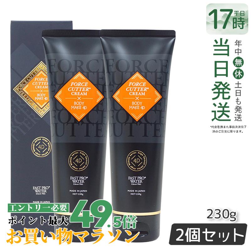 【2本仕掛ける】エステプロラボ フォースカッター 皮膚軟化剤 230g 1本4役 4D上半身世話をする 上半身皮膚軟化剤 Esthe Pro Labo FORCE CUTTER CREAM×BODY MAKE 4D エステ労働者階級・科学研究所 美容 4大肌世話をする構成成分練り合わせる 国内置き目品 貨物輸送無料
