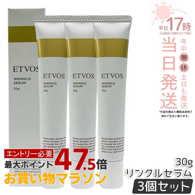 【3個セット】ETVOS エトヴォス 薬用 リンクルセラム 30g 医薬部外品 美容液 敏感肌 セラミド ヒト型セラミド シワ 改善 ハリ 肌荒れ 保湿 国内正規品 送料無料｜美のくらし便 11,559円