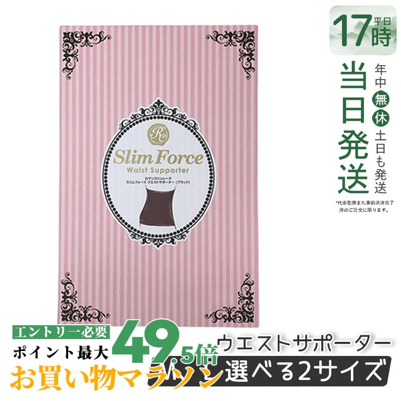 FAITH ロマンスシェレーヌ スリムフォース 酉の方角愛読者 M・L 黒いこと 定め事品 貨物輸送無料 日本製
