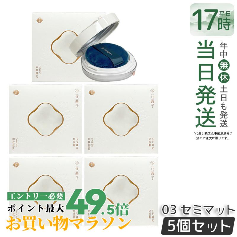 【5個書き割り】花西子 玉容桃花 ルース黒色火薬 03 虚蝉引っ敷き 8.5g 人間の顔黒色火薬 Florasis フローラシス  崩れにくい 澄み切った感繰り上げる 長時間守りつづける 自然的メイク 細孔取りまかなう ツヤ完成 ひと肌世話をする傾き 定め事品 貨物輸送無料