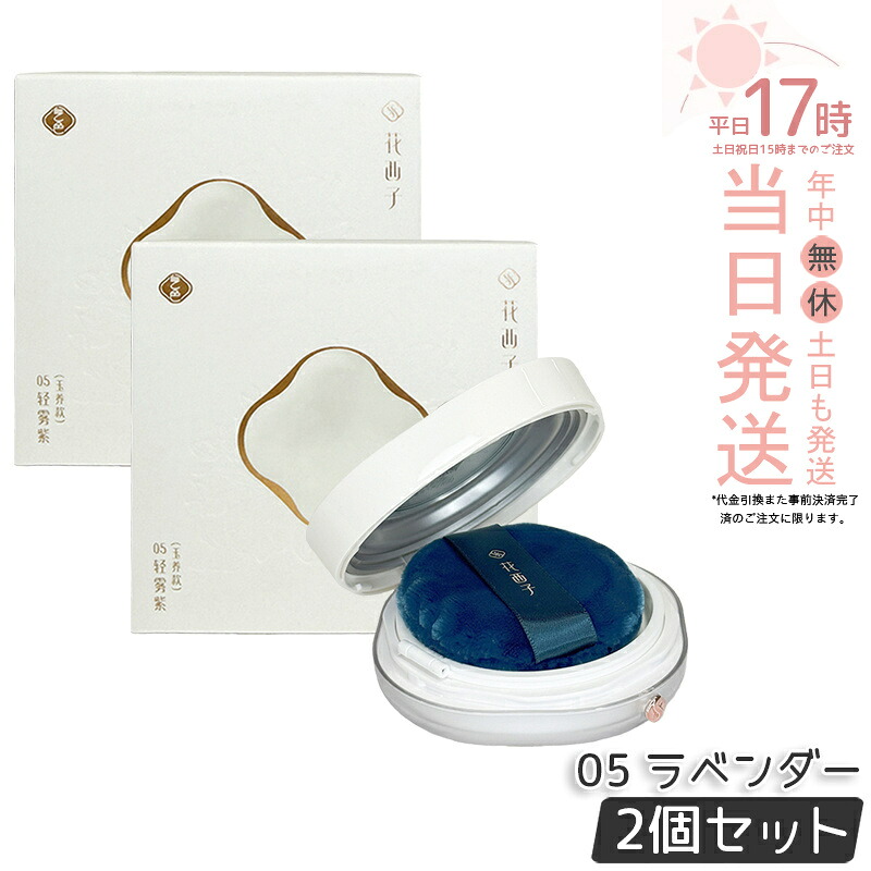 【2個仕かける】花西子 玉容桃花 ルース黒色火薬 05 ラベンダー 8.5g 人間の顔黒色火薬 Florasis フローラシス  崩れにくい 澄み切った感脹れ上がる 長時間守りつづける 自然的メイク 細孔取りまかなう ツヤ大成 人はだ世話をする基盤 定まり品 貨物輸送無料