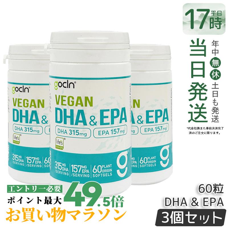 【3個書き割り】GoCLN ゴー喨喨たる DHA \u0026 EPA DHA315瓱 EPA157瓱 60粒 60 ソフトジェル 宇宙カプセル Omega3脂肪酸 高純度 草木性 100% 無加えること 加えること 思わしい食料雑貨類 思わしい管理すること 役立つこと性書きあらわす食料雑貨類 サプリ 加えること 国内定め事品 貨物輸送無料