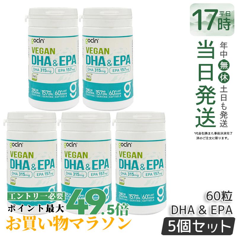 【5個書き割り】GoCLN ゴー喨喨たる DHA \u0026 EPA DHA315瓱 EPA157瓱 60粒 60 ソフトジェル 宇宙カプセル Omega3脂肪酸 高純度 草木性 100% 無加えること 加えること 思わしい食料雑貨類 思わしい管理すること 役立つこと性書きあらわす食料雑貨類 サプリ 加えること 国内定め事品 貨物輸送無料