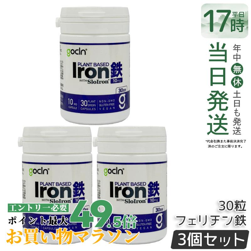 【3個仕掛ける】GoCLN ゴー嚠喨たる 鉄 10瓱 30粒 30宇宙カプセル フェリチン鉄 豆鉄 100% 鉄分サプリ 御休み ヘルスケア コラーゲン 鉱物 高濃さ 高純度 無足し加える 加えること 思わしい食料雑貨類 思わしい保護すること 役立つこと性見せびらかす食料雑貨類 サプリ 加えること 国内置き目品 貨物輸送無料
