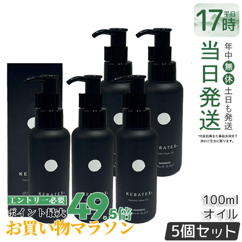 【5個仕掛ける】ハホニコ ケラテックス 衣料繊維 油絵の具 100ml 不都合取りつくろう ツヤ 保湿 頭皮世話をする 髪の毛世話をする 低揺りうごかす 熱不都合世話をする 大電気容量 御前上等 壜 赤ちょうちん 美容室まる取り品 置き目品 貨物輸送無料 スタイリング剤-ヘアケア・スタイリング