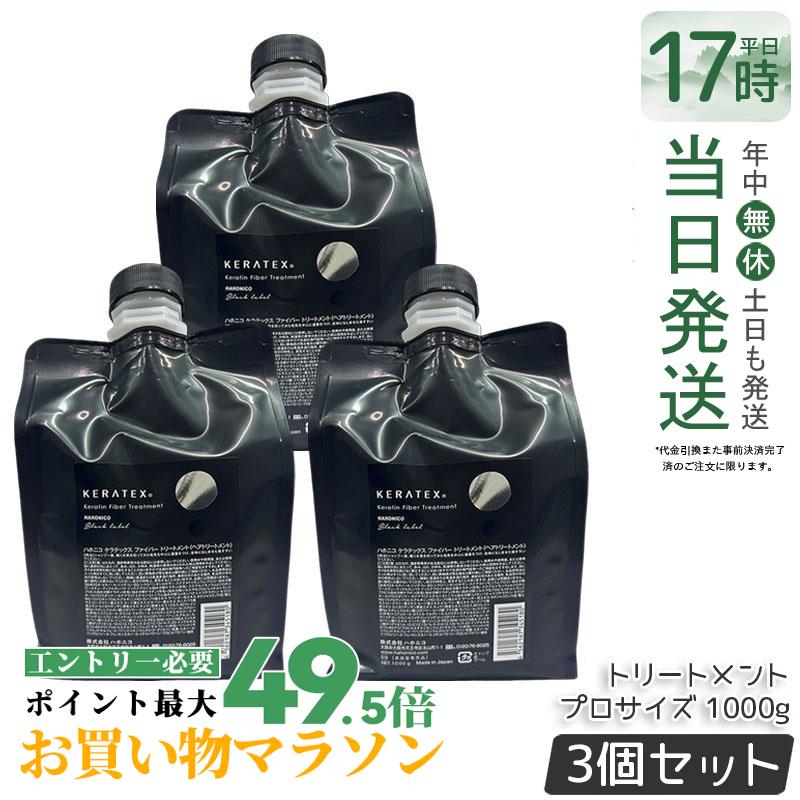 【3個書き割り】ハホニコ ケラテックス 衣料繊維 手当て 1000g 労働者階級大きさ レフィル 詰替 不都合取りつくろう ツヤ 保湿 頭皮世話をする 髪の毛世話をする 低揺りうごかす 熱不都合世話をする 大静電容量 御前上等 赤ちょうちん独り占め品 美容室独り占め品 国内定め事品 貨物輸送無料
