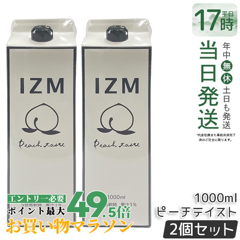 【2本セット】IZM 酵素ドリンク ピーチテイスト 1000ml プチ断食 ファスティング ジュース 酵素 美容 健康 ヒアルロン酸 インナーケア 腸内フローラ 健康サポート 国内正規品 送料無料