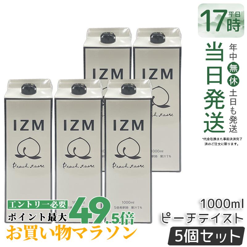 【55本セット】IZM 酵素ドリンク ピーチテイスト 1000ml プチ断食 ファスティング ジュース 酵素 美容 健康 ヒアルロン酸 インナーケア 腸内フローラ 健康サポート 国内正規品 送料無料
