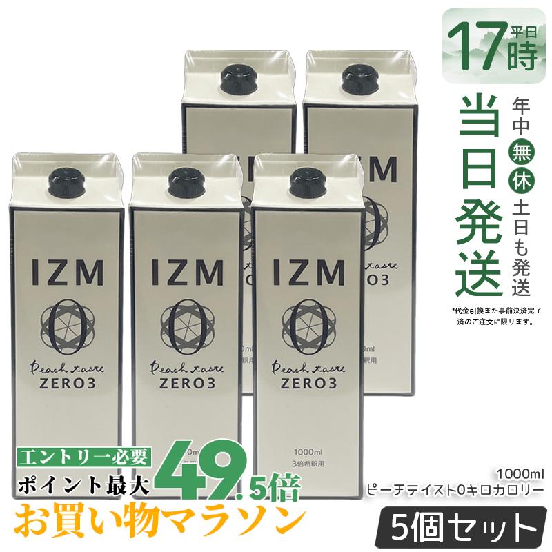 【5本セット】IZM ZERO 酵素ドリンク ピーチテイスト 0キロカロリー 1000ml イズム ゼロ プチ断食 ファスティング ジュース 酵素 美容 健康 ヒアルロン酸 インナーケア 腸内フローラ 健康サポート 国内正規品 送料無料