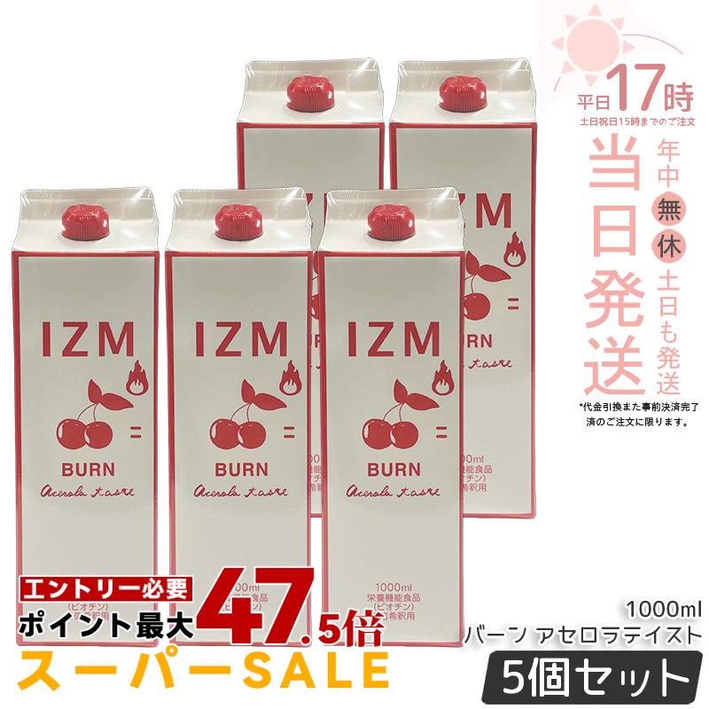 【5本セット】IZM 酵素ドリンク アセロラテイスト 1000ml BURN ACEROLA TASTE プチ断食 ファスティング ジュース 酵素 美容 健康 ヒアルロン酸 インナーケア 腸内フローラ 健康サポート 国内正規品 送料無料｜美のくらし便