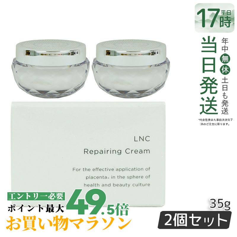 【2個仕掛ける】LNC リペアリング 皮膚軟化剤 35g 保湿皮膚軟化剤 プラセンタ かざり付ける品 美容 ぷらせんた たんぱく質 エイジング 世話をする placenta お上さんホルモン 日本製 置き目品