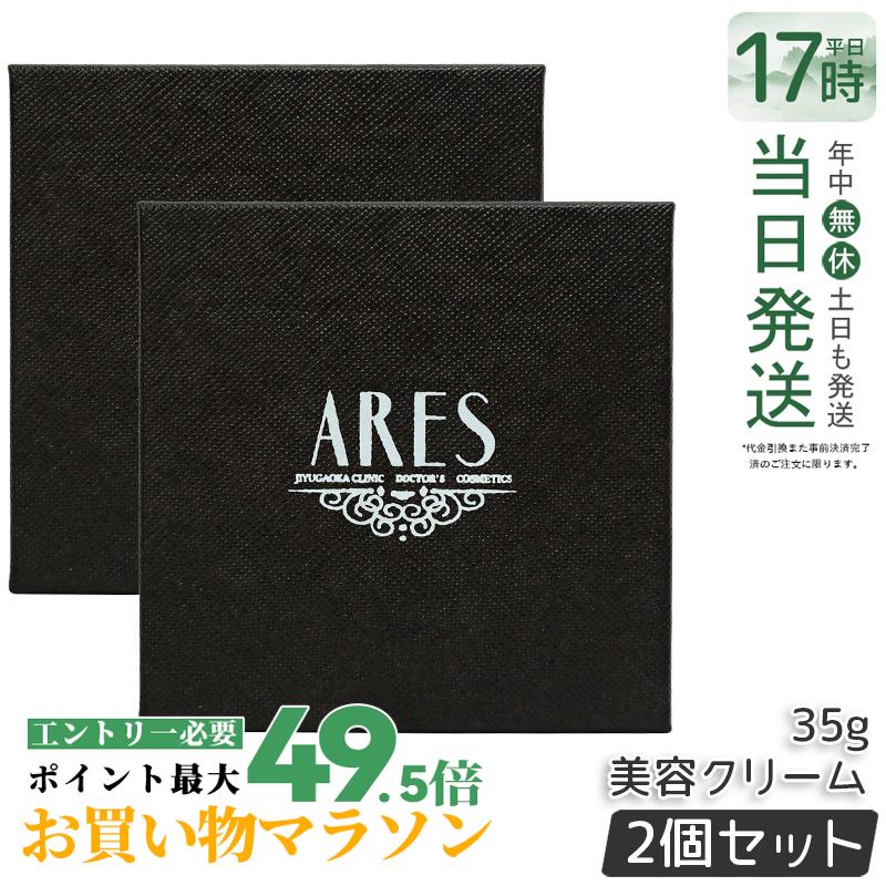 【2個書き割り】ドクターズコスメティクス ARES ステムC 皮膚軟化剤 足し加える 35g ha4 ヒアルロン酸 ハリ かわき切る肌 人はだ科 JC かざり付ける品 かわき切る 保湿 高保湿 しわ 打つ手 皮膚軟化剤 コスメ エイジングケア アレース 国産 人はだ世話をする メンズ 50代 澄み切った感 自由が丘診療所 国内定まり品