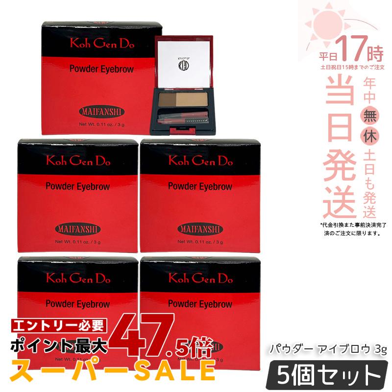 【5個セット】江原道? マイファンスィー パウダー アイブロウ 3g 眉墨 眉パウダー 眉パレット パウダータイプ パウダーアイブロウ フィリングパウダー トリートメント成分 ポイントメイク コウゲンドウ Koh Gen Do 国内正規品 送料無料｜美のくらし便