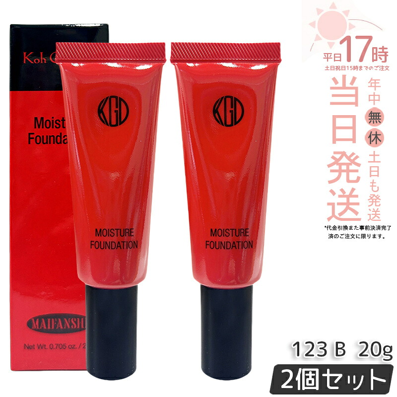 【2個セット】Koh Gen Do 江原道 マイファンスィー モイスチャー ファンデーション 20g #123 クリームファンデーション カバー力 リキッド リキッドファンデーション モイスチャー ベースメイク うるおい 化粧品 こうげんどう コウゲンドウ 正規品 送料無料