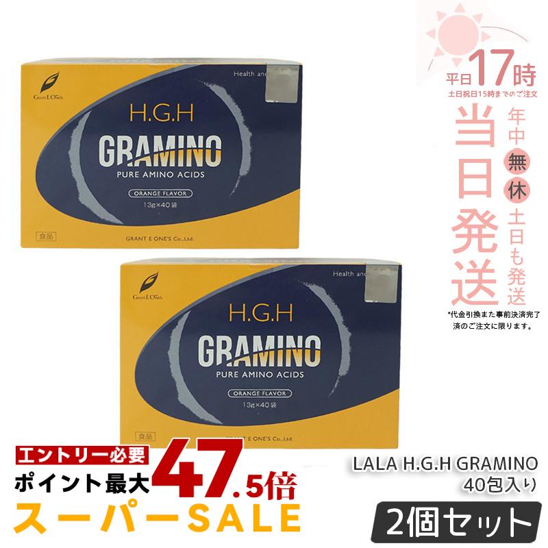 【2箱セット】H.G.H GRAMINO (エイチ・ジー・エイチ・グラミノ)アミノ酸 トイーワンズ 13g 40包 2箱 正規品 賞味期限2027年9月 LALA GRANT グラント・イーワンズ｜美のくらし便